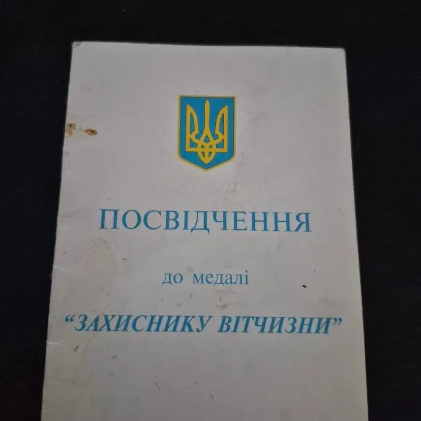 [BUNJANG] Ukraine National Emblem Medal Certificate of Honor "Defender of the Fatherland" / 우크라이나 국가 문장 훈장 증명서