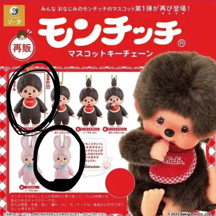 [BUNJANG] Monchhichi Figure Keyring Set (2 Pieces) / 몬치치 피규어 키링 2개