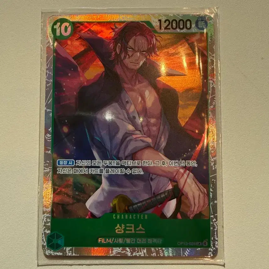 [BUNJANG] One Piece Card Shanks SR / 원피스 카드) 샹크스 SR