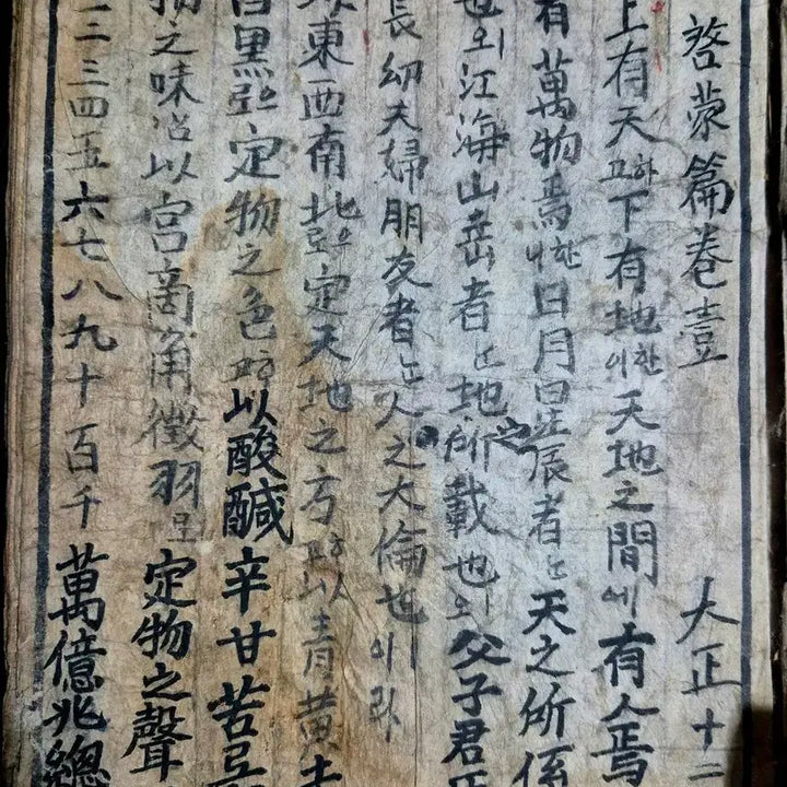 [BUNJANG] 1923 Taisho Period Korean Manuscript &
