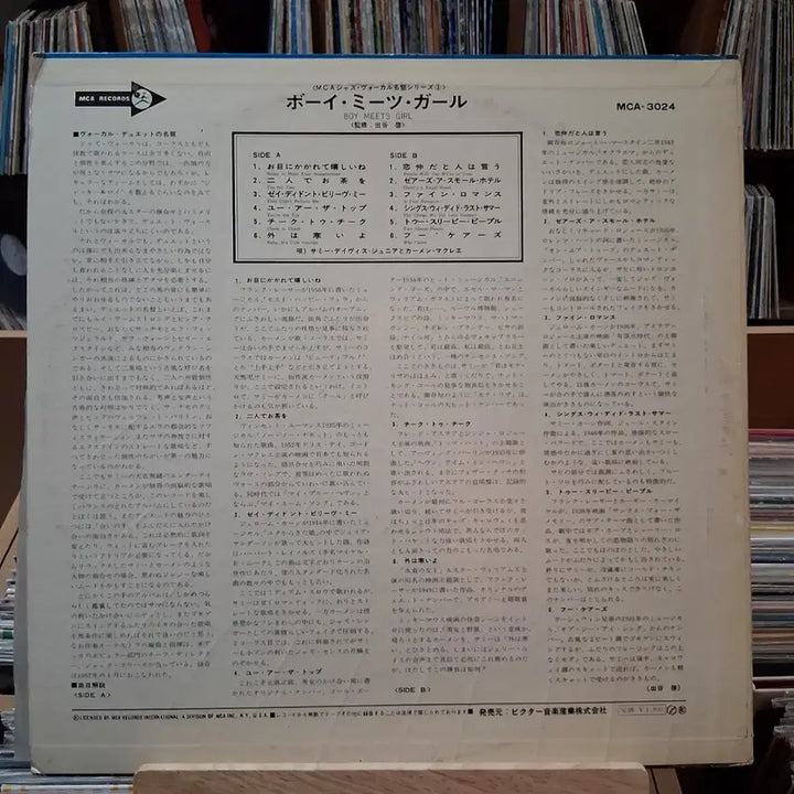 [BUNJANG] Various Artists Boy Meets Girl Black Blues LP / 흑인 블루스 MCA 레코드 보이 미츠 걸 LP 할인