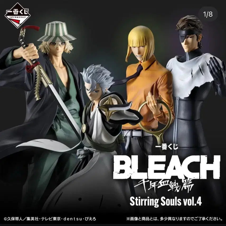 [BUNJANG] Bleach Ichiban Kuji Steering Souls Vol. 4 A Prize Toshiro / 택포6.5)블리치 쿠지 A상 토시로 + 하위상1 이치방쿠지 제일복권