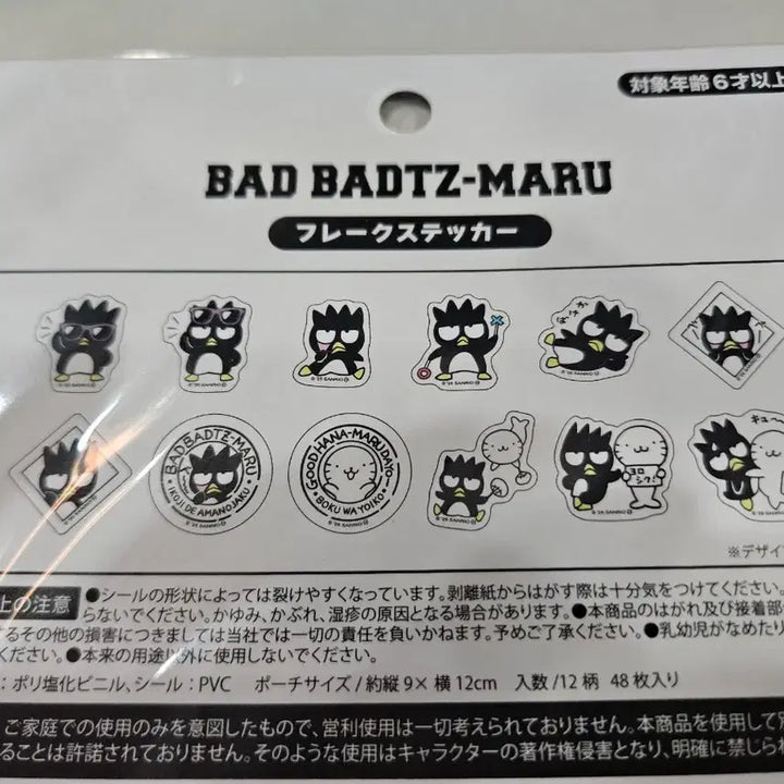 [BUNJANG] Bartzmaru Pouch &amp; 48 Sticker Set (Japan) / 바츠마루 파우치.스티커 48매 셋트 일본제