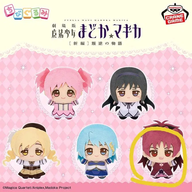 [BUNJANG] Madoka Magica Kyouko Chibi Plush / 마마마 사쿠라 쿄코 치비구루미 + 가챠 카푸코 카풋코