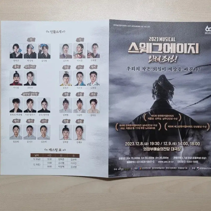 [BUNJANG] Musical "The Swag Age" Fan Event Fan and Leaflet Set / 뮤지컬 스웨그에이지 외쳐 조선 양반놀음 부채 리플렛 판매