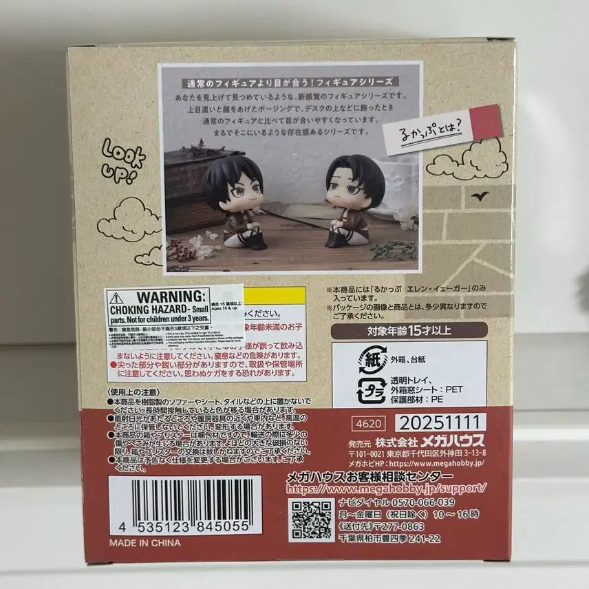 [BUNJANG] Attack on Titan Eren Look Up Figure (Sealed) / 진격의거인 에렌 룩업 미개봉