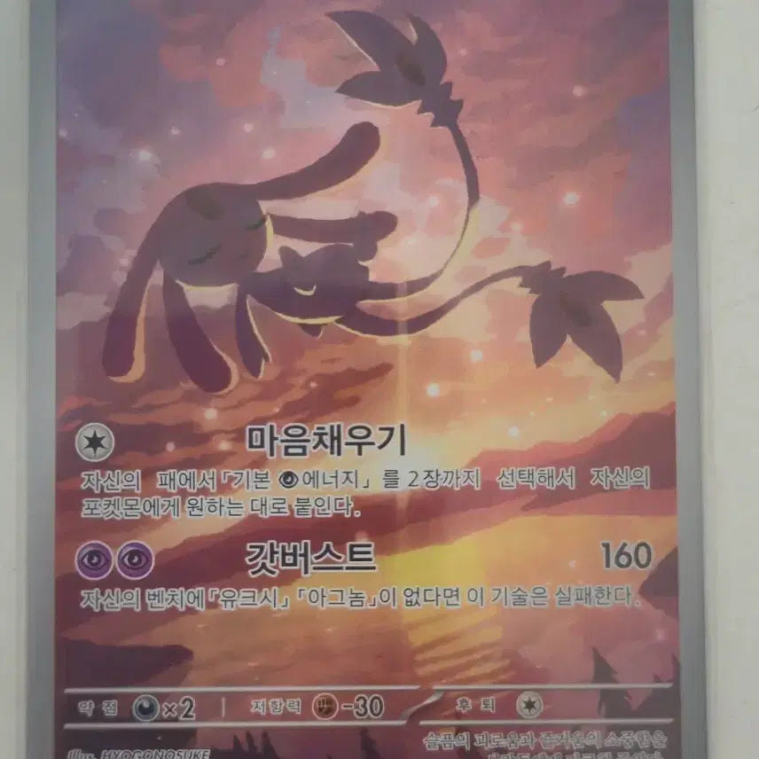 [BUNJANG] M Light AR 114/106 Pokemon Card / e. 포켓몬카드 엠라이트 AR 114/106
