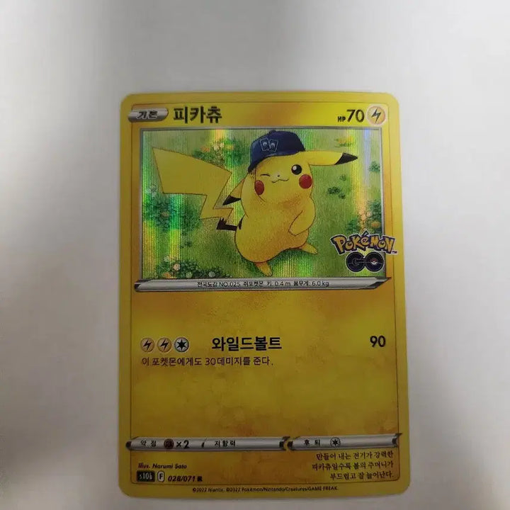 [BUNJANG] Pokemon Card Pikachu Pokemon GO Collaboration Card (Korean Edition) / 포켓몬 카드 피카츄 한글판 포켓몬 GO 카드 판매합니다.