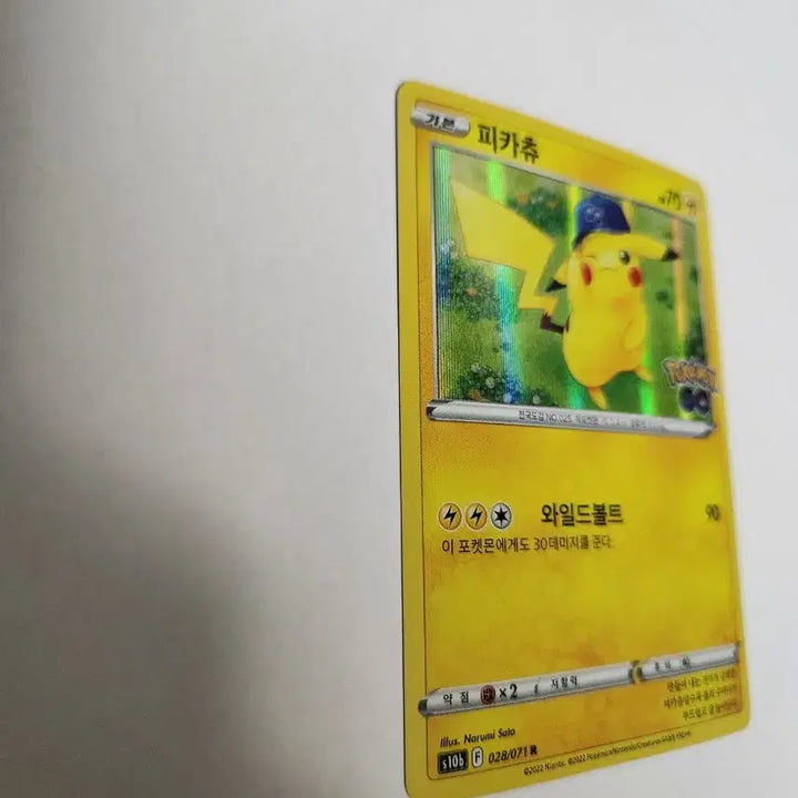 [BUNJANG] Pokemon Card Pikachu Pokemon GO Collaboration Card (Korean Edition) / 포켓몬 카드 피카츄 한글판 포켓몬 GO 카드 판매합니다.