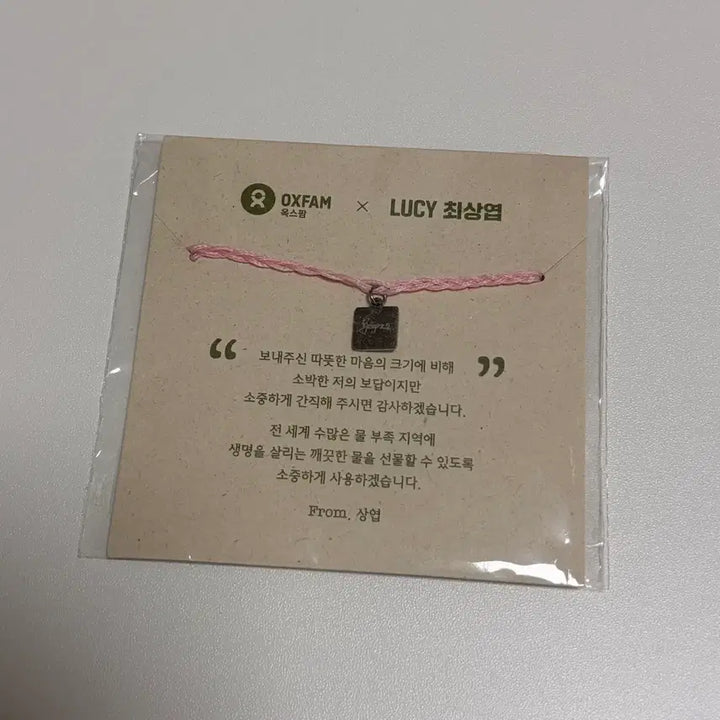 [BUNJANG] LUCY Sangyeop Oxfam Charity Bracelet / 루시 상엽 옥스팜 기부 팔찌