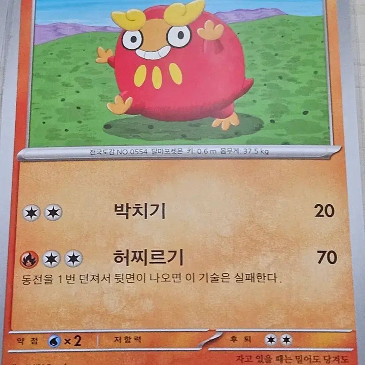 [BUNJANG] Pokemon Card Darmanitan 017/108 / 포켓몬 카드 달막화 017/108