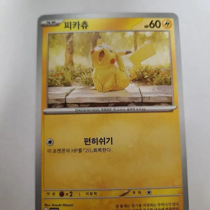 [BUNJANG] Pokemon Card Pikachu Korean Version Promo Card (165/SV-P) / 포켓몬 카드 피카츄 한글판 프로모 카드 판매합니다.