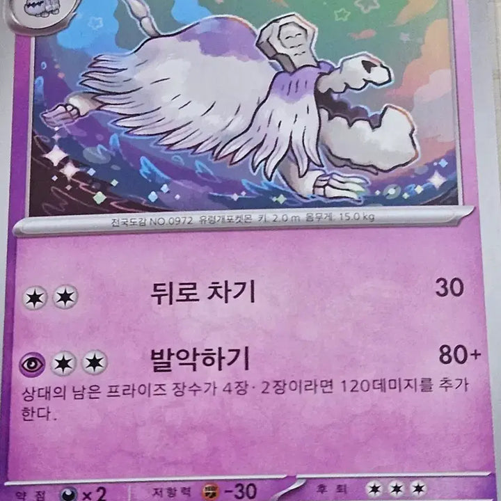 [BUNJANG] Pokemon Card Polteageist SV3 054/108 / 포켓몬카드 묘두기 SV3 054/108