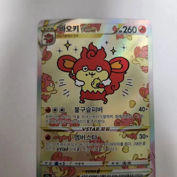 [BUNJANG] Pokemon Card Baochi VSTAR SAR Card / 포켓몬 카드 바오키 VSTAR SAR 카드 판매합니다.