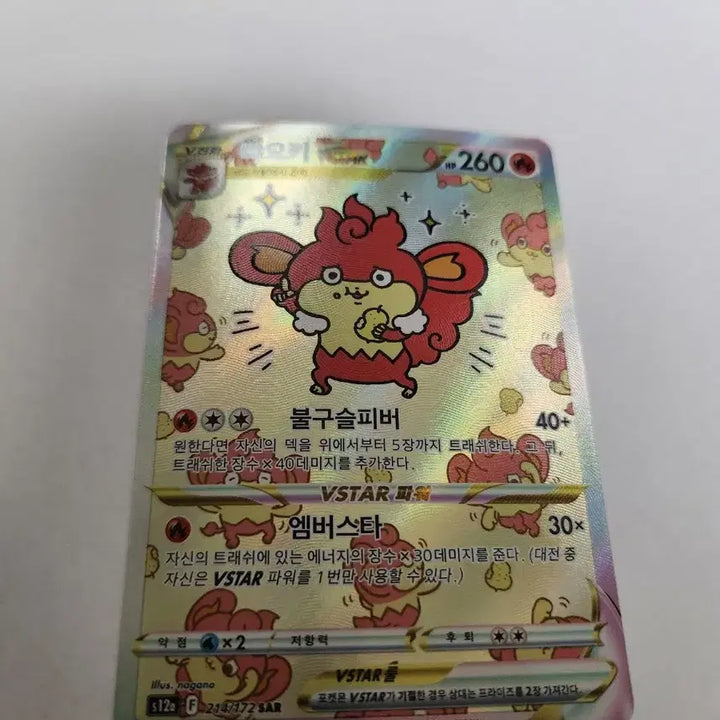 [BUNJANG] Pokemon Card Baochi VSTAR SAR Card / 포켓몬 카드 바오키 VSTAR SAR 카드 판매합니다.
