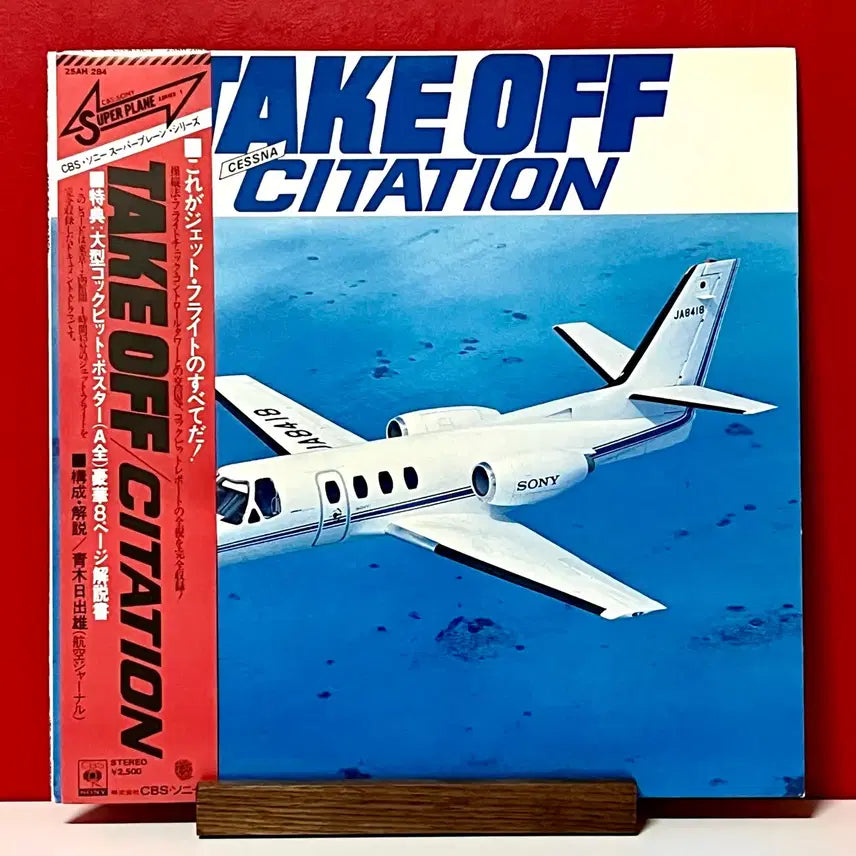 [BUNJANG] Field Recording LP Take Off Citation / 필드레코딩LP Take Off Citation