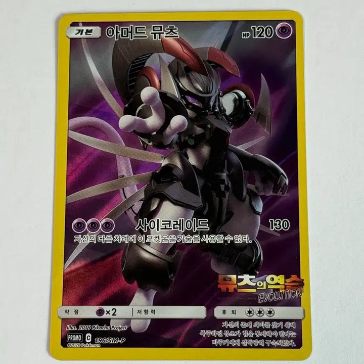 [BUNJANG] Pokemon Card Armored Mewtwo Promo Card / 포켓몬카드 아머드 뮤츠 프로모 카드 판매합니다.