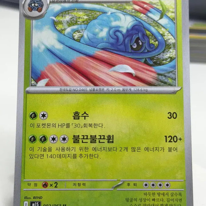 [BUNJANG] Pokemon Card (Dunsparce) 002/063 U / 덩쿠림보 m1s 002/063 U (400)원
