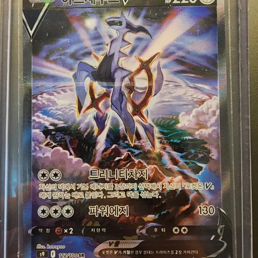 [BUNJANG] Pokemon Card Arceus V Special Illustration / 포켓몬카드 아르세우스 특일