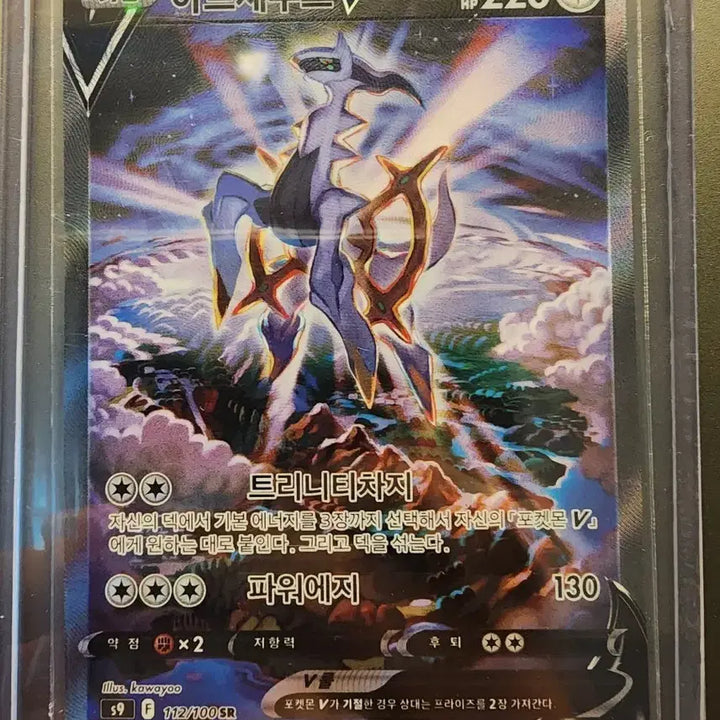 [BUNJANG] Pokemon Card Arceus V Special Illustration / 포켓몬카드 아르세우스 특일