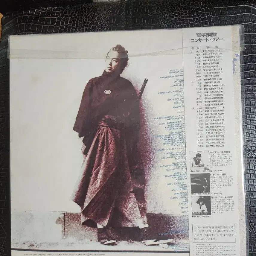 [BUNJANG] Masatoshi Nakamura Restoration 1982 Japanese Original First Press LP / [LP] 나카무라 마사토시 (Masatoshi Nakamura)