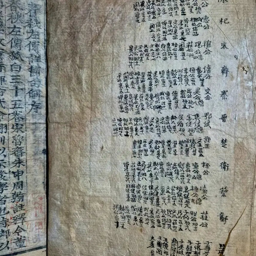 [BUNJANG] Chunqiu Zuozhuan (Spring and Autumn Annals commentary) - Vol 1 &amp; 9 - Set of 2 Ancient Books / 좌전 고서 1권9권 총2권일괄