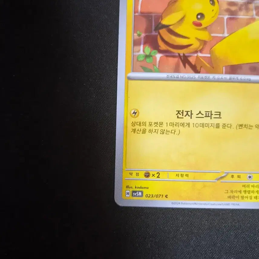 [BUNJANG] Pikachu Standard Pokemon Card sv5M 023/071 / 피카츄 일반 포켓몬카드 팝니다!