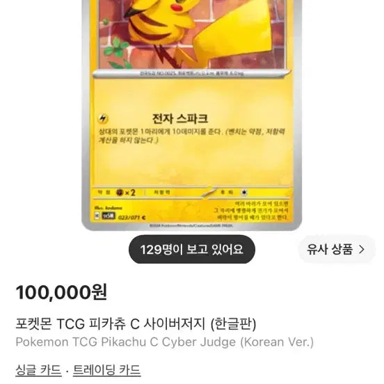 [BUNJANG] Pokemon TCG Pikachu C Cyber Jersey (Korean Edition) - Bundle Set of 2 / 포켓몬 TCG 피카츄 C 사이버저지 (한글판) 2개 일괄
