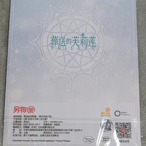 [BUNJANG] Frieren: Beyond Journey&