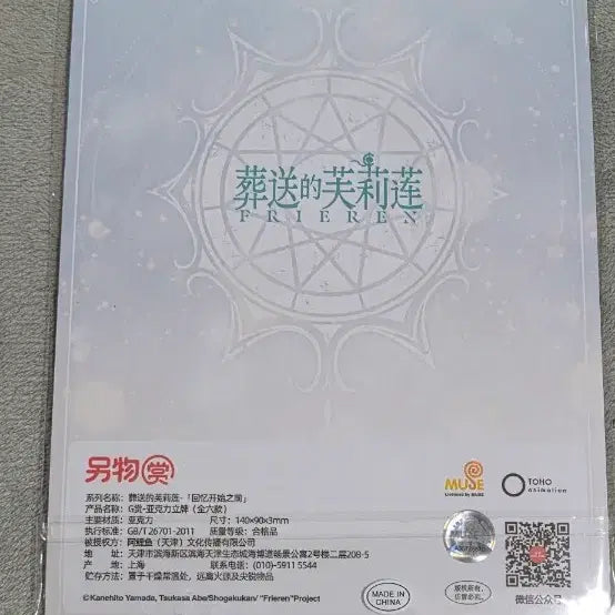[BUNJANG] Frieren: Beyond Journey&