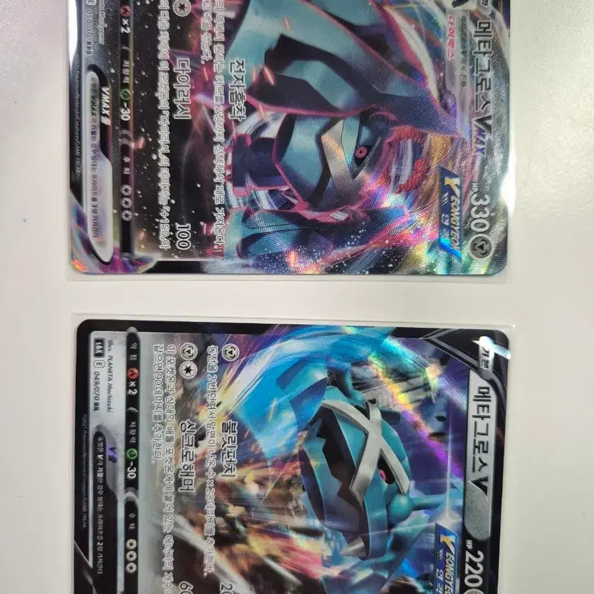 [BUNJANG] Pokemon Metagross VMAX / V 2 Card Set / 포켓몬 카드 메타그로스VMAX / V 2장 세트