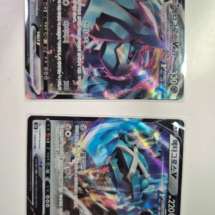 [BUNJANG] Pokemon Metagross VMAX / V 2 Card Set / 포켓몬 카드 메타그로스VMAX / V 2장 세트