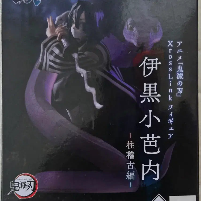[BUNJANG] SEGA Demon Slayer Kimetsu no Yaiba Iguro Obanai Cross Link Figure (Sealed) / [미개봉 새상품]세가(SEGA) 귀멸의 칼날 크로스링크 이구로 오바니이