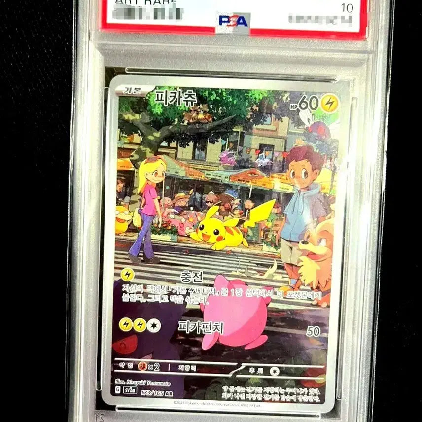 [BUNJANG] PSA 10 Pikachu Pokemon Card 2023 / PSA10 포켓몬카드 2023 피카츄