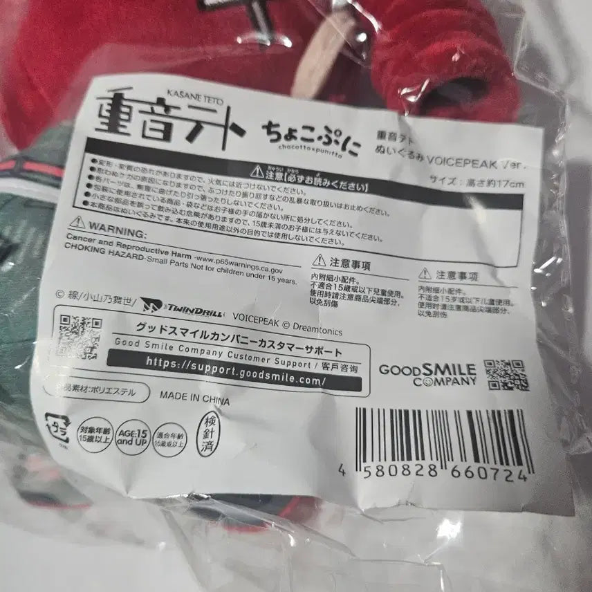[BUNJANG] Chocofuny Kasane Teto Stuffed Doll (Sealed) / [미개봉] 쵸코푸니 카사네 테토 인형 누이