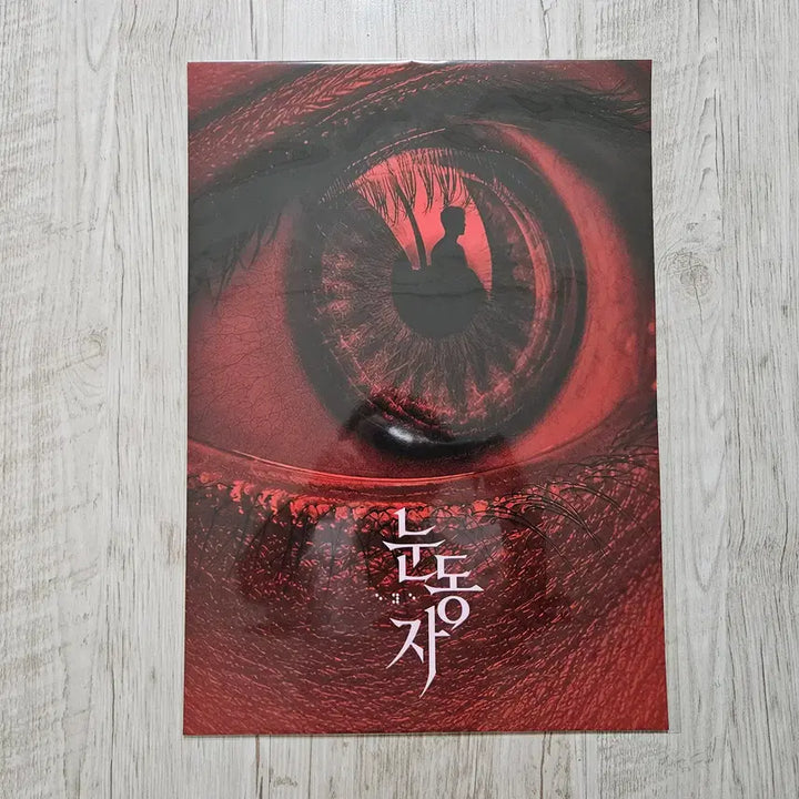 [BUNJANG] BTS Special Edition Eyes Poster Set (A3) / (눈동자) 포스터 4종 (A3)