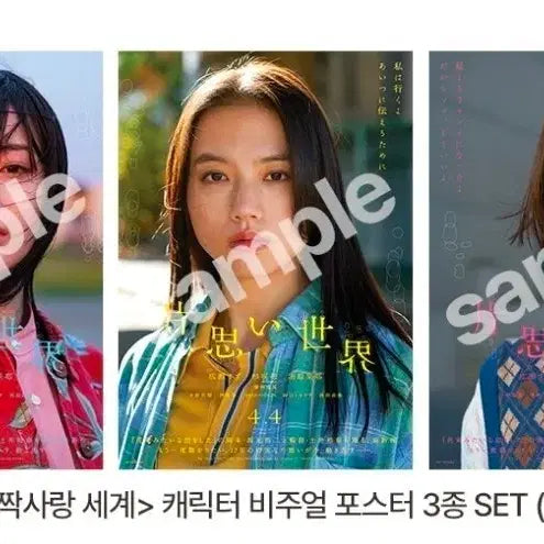 [BUNJANG] Bundle Set  Jjak-Sarang World Main + Character Visual Poster / 일괄)짝사랑세계 메인+캐릭터 비주얼 포스터