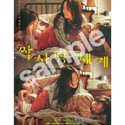 [BUNJANG] Bundle Set  Jjak-Sarang World Main + Character Visual Poster / 일괄)짝사랑세계 메인+캐릭터 비주얼 포스터
