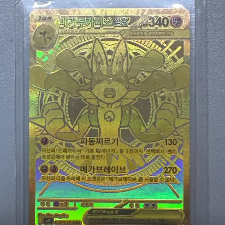 [BUNJANG] Pokemon Card Mega Lucario MUR / 포켓몬카드 메가루카리오 MUR
