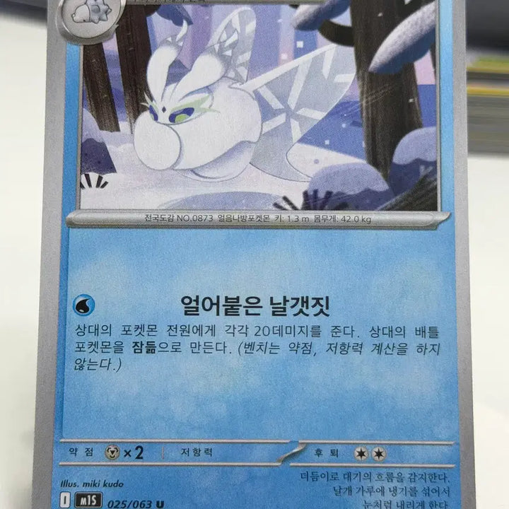 [BUNJANG] Mossnow M1s 025/063 U Photocard / 모스노우 m1s 025/063 U (400)원