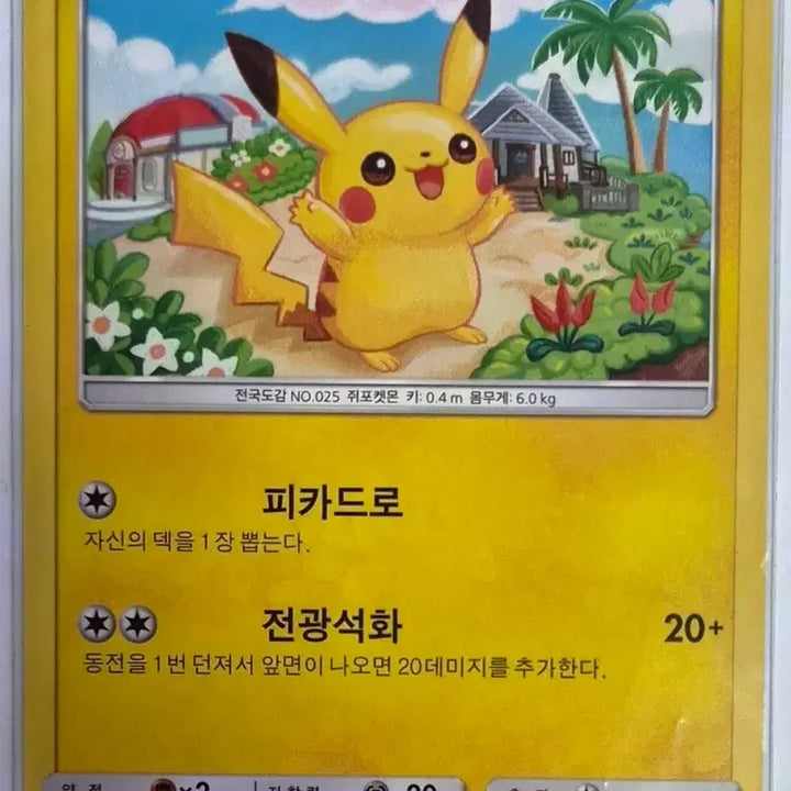 [BUNJANG] Pikachu SM4A Card / 피카츄 sm4A