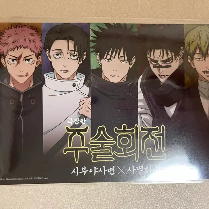 [BUNJANG] Jujutsu Kaisen 0 The Movie Shibuya Incident: Deadly Wounds &amp; Curse Battle Participation Postcard / 극장판 주술회전 시부야사변 사멸회유 참가 엽서