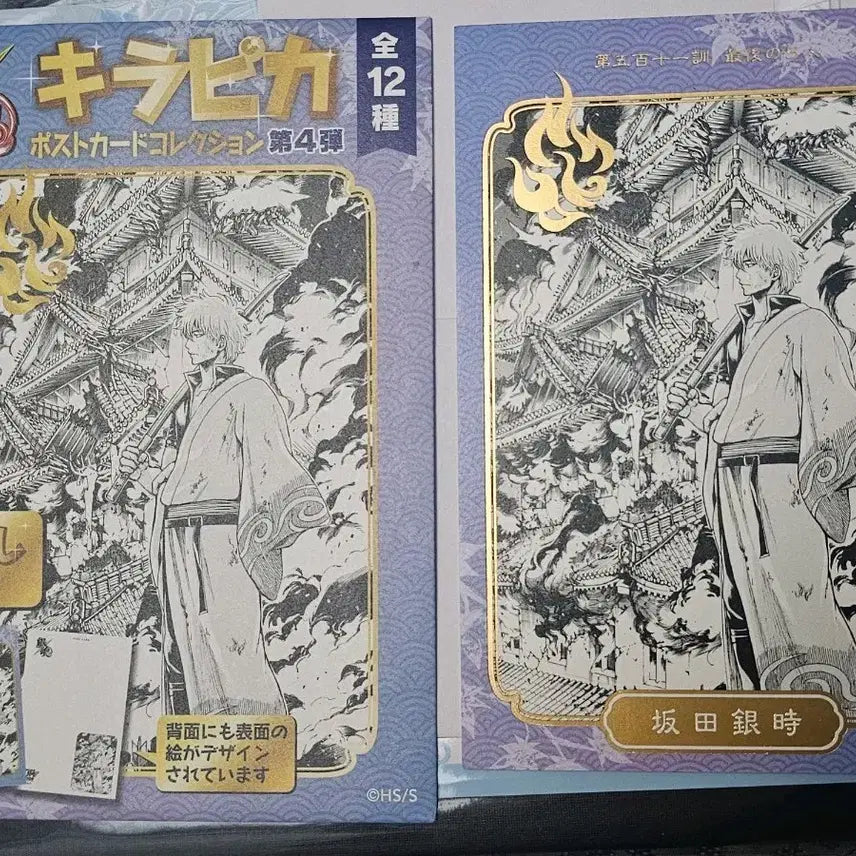 [BUNJANG] Gintama Chufya Shop Postcard Gintoki / 은혼 중프샵 엽서 긴토키