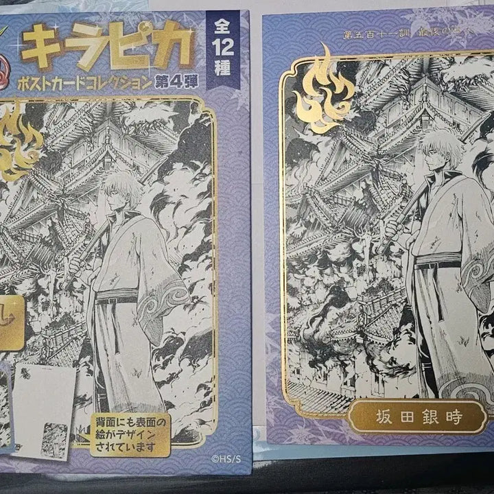 [BUNJANG] Gintama Chufya Shop Postcard Gintoki / 은혼 중프샵 엽서 긴토키