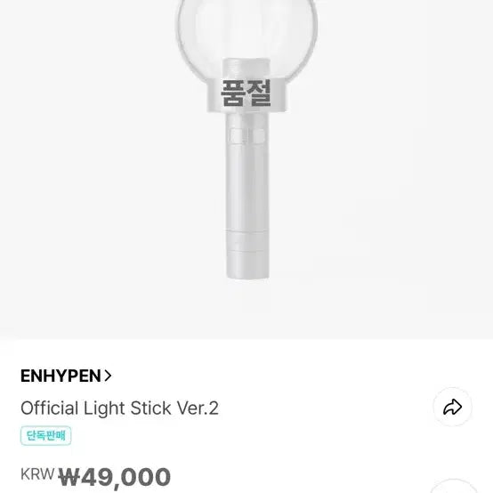 [BUNJANG] ENHYPEN ENHYPEN Lightstick Ver. 2 / 엔하이픈 엔진봉2