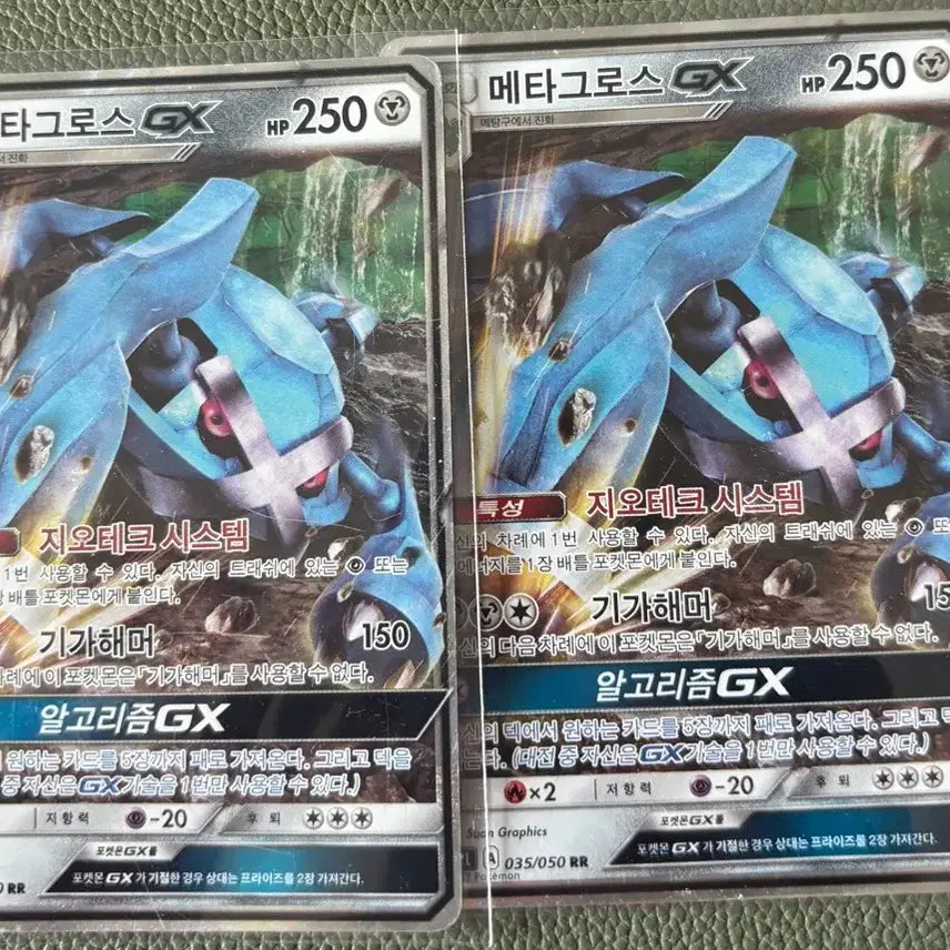 [BUNJANG] Pokemon Card Metagross GX Bundle Set / (3장일괄)포켓몬카드 메타그로스 GX
