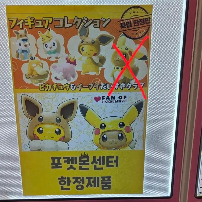 [BUNJANG] Pokemon Eevee Fan Gacha Figure Set / 팬 오브 피카츄, 이브이 가챠