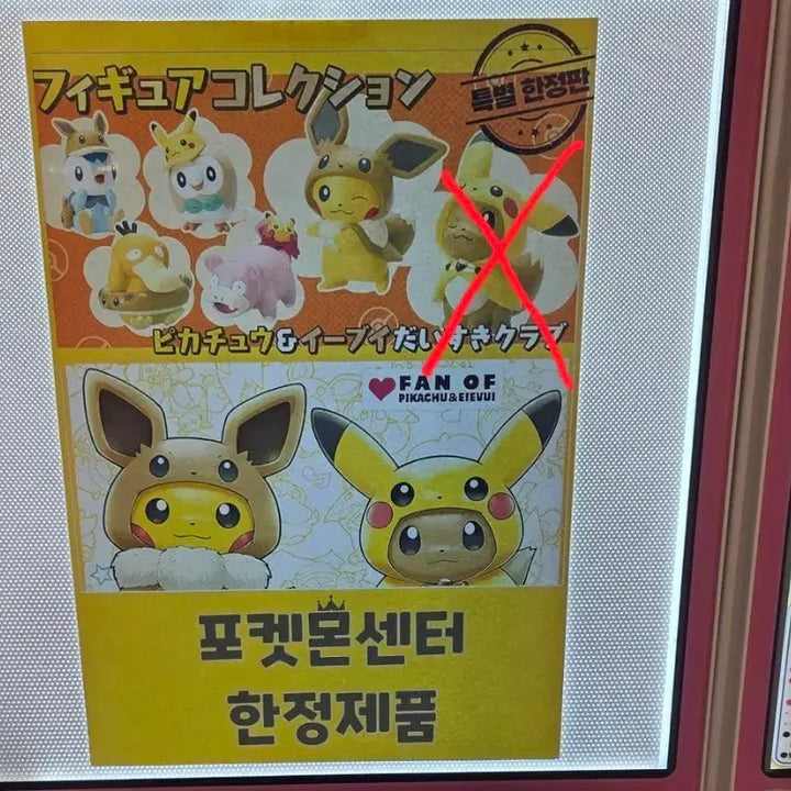 [BUNJANG] Pokemon Eevee Fan Gacha Figure Set / 팬 오브 피카츄, 이브이 가챠