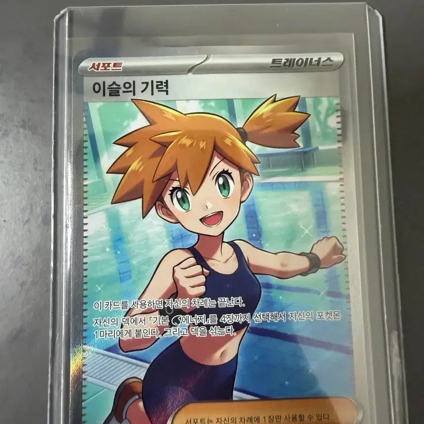 [BUNJANG] Pokemon Card - Misty&