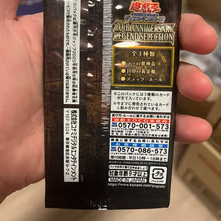 [BUNJANG] Yu-Gi-Oh! 20th Anniversary Legend Realm Unsealed Pack / 유희왕 20주년 레전드 라 20주년 미개봉팩